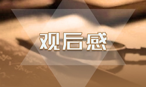 <b>《为了和平》观后感心得体会5篇</b>